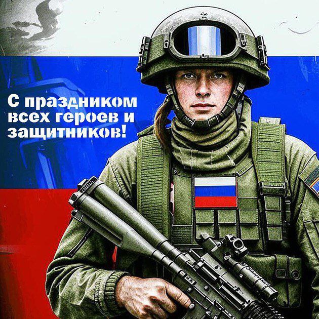 23 февраля - День защитника отечества