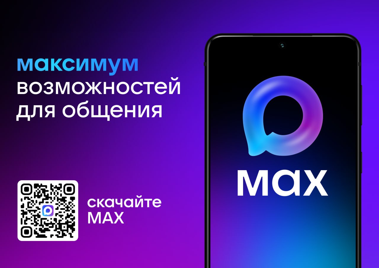Максимум возможностей для общения