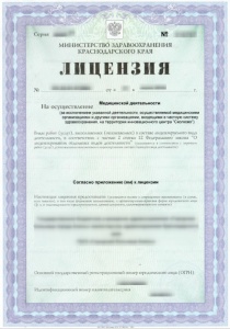 Лицензия на осуществление медицинской деятельности — документ, разрешающий оказывать медицинские услуги.