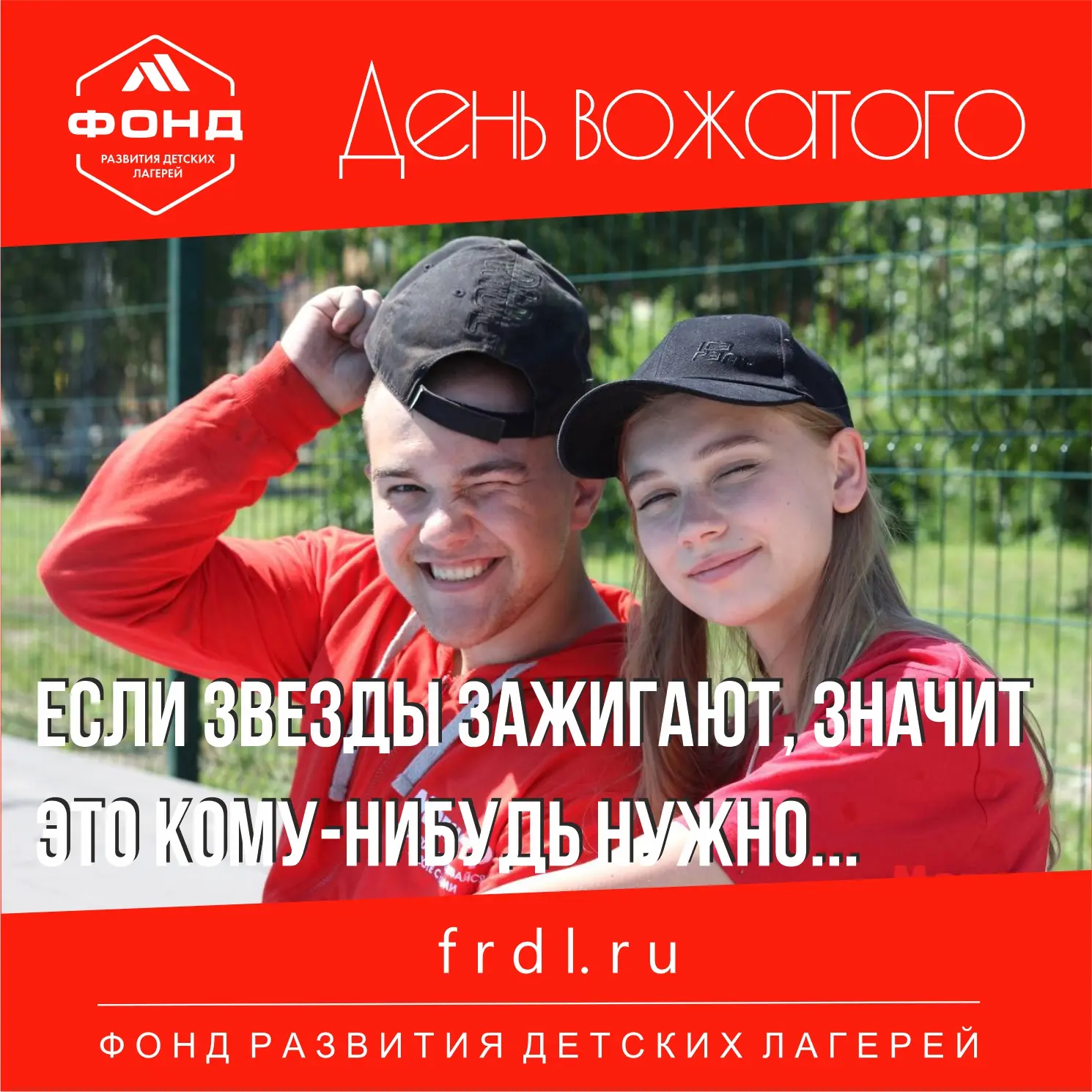 С ДНЕМ ВОЖАТОГО СТРАНА!!!