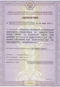 Лицензия на перевозку пассажиров в автобусах – документ, разрешающий осуществлять перевозку пассажиров автомобильным транспортом, оборудованным для перевозок более 8 человек.