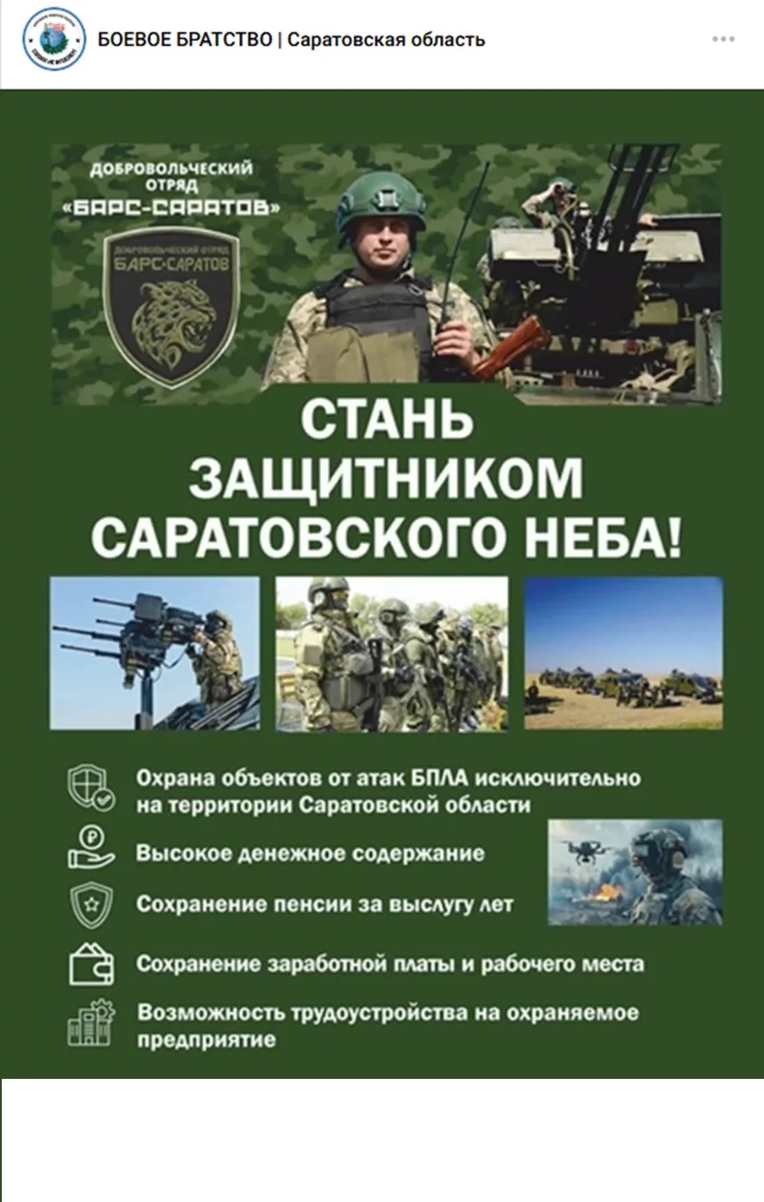 БАРС - Саратов