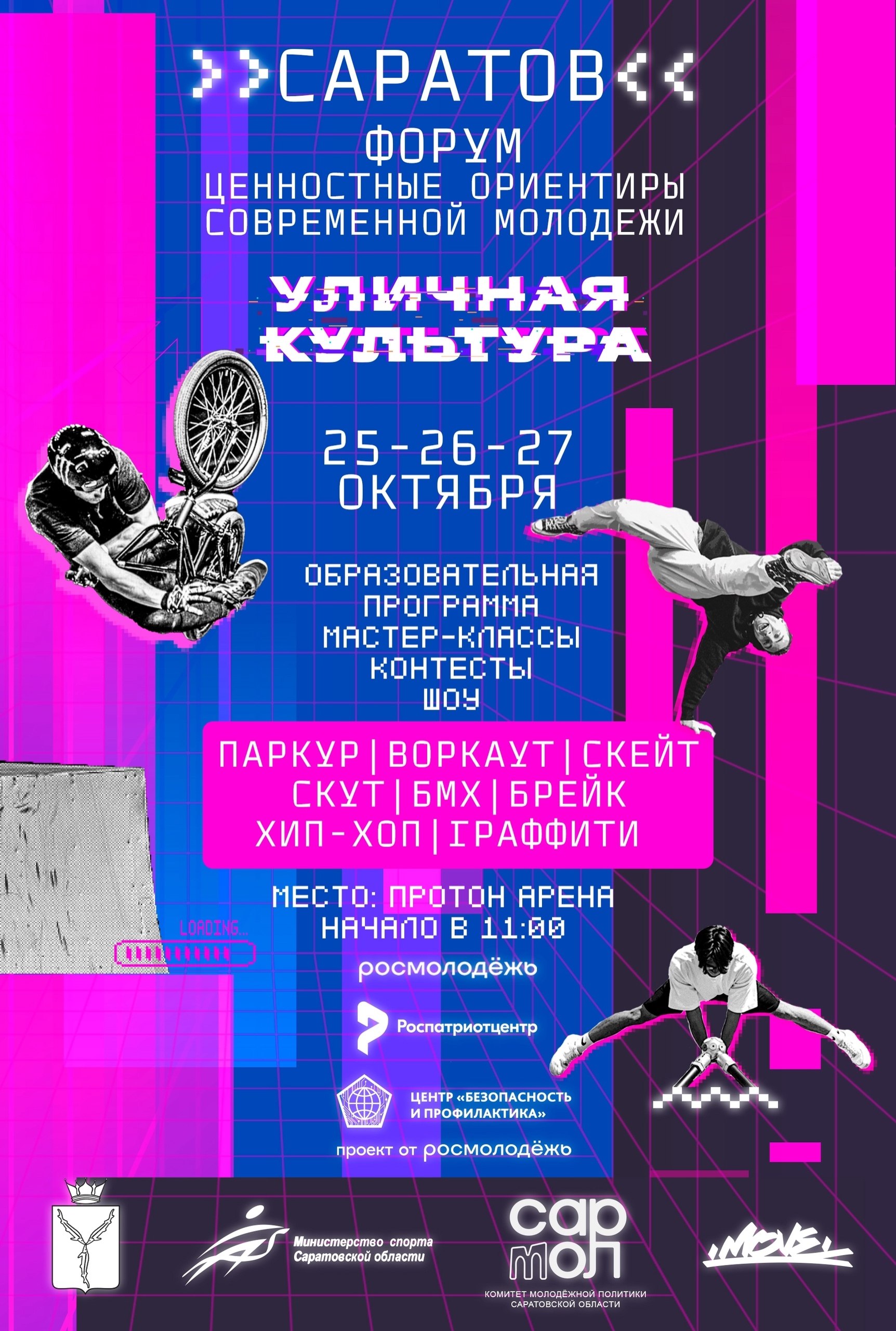 Уличная культура в Саратове!