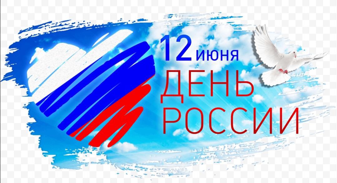 День России