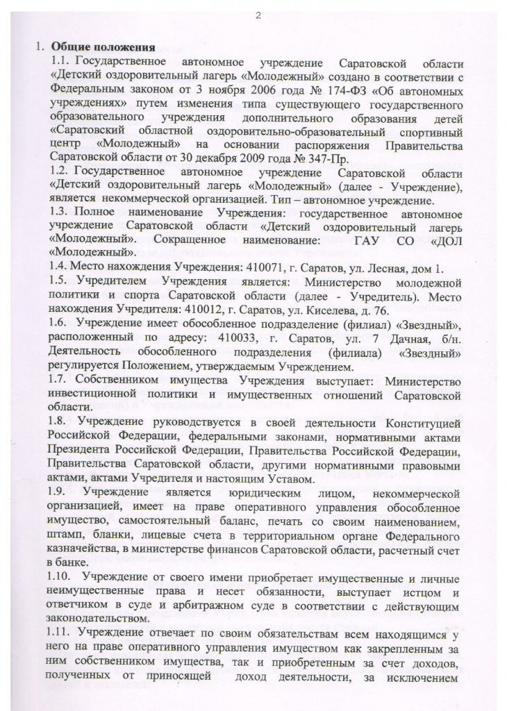 устав лагеря 002.jpg