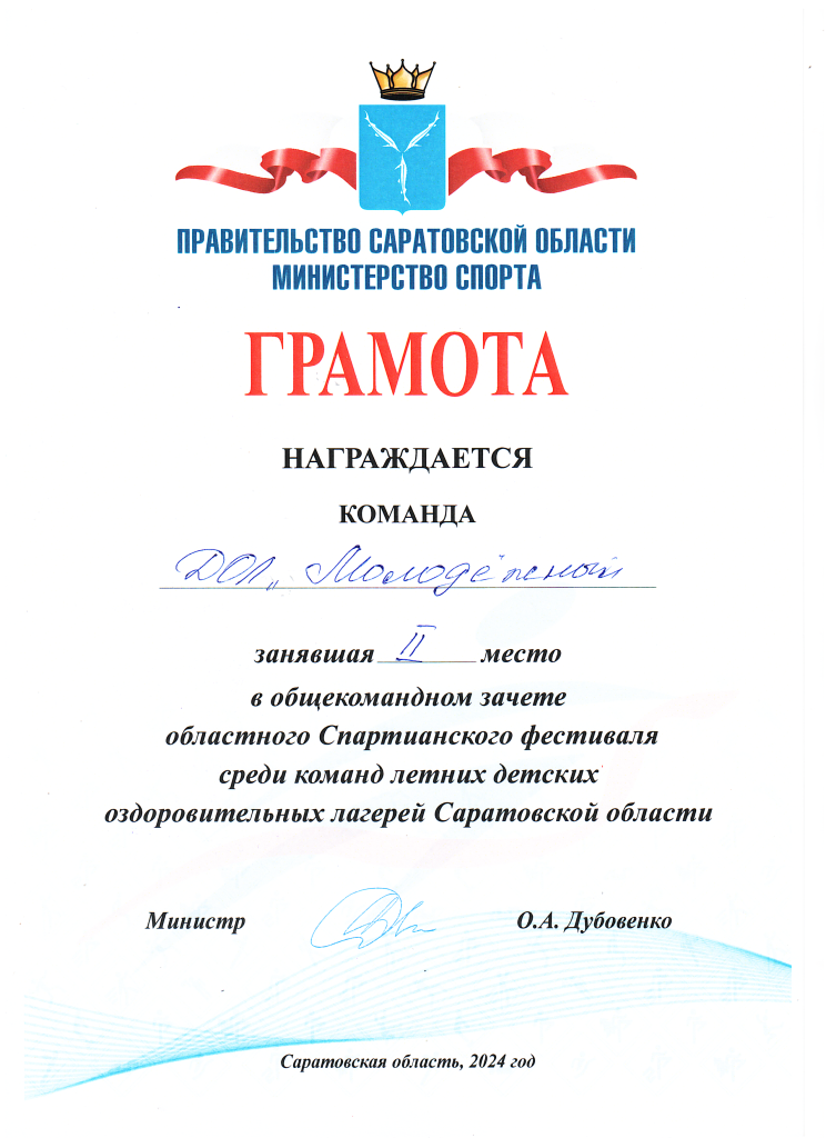 грамота спарт 2.png грамота спарт 2.png