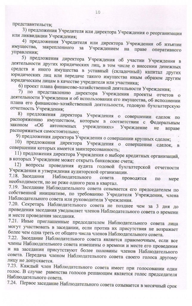 Устав лагеря 010.jpg