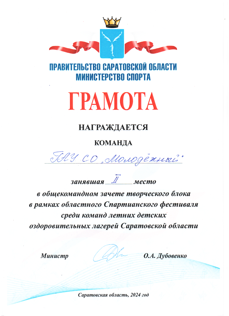 грамота спарт 1.png грамота спарт 1.png