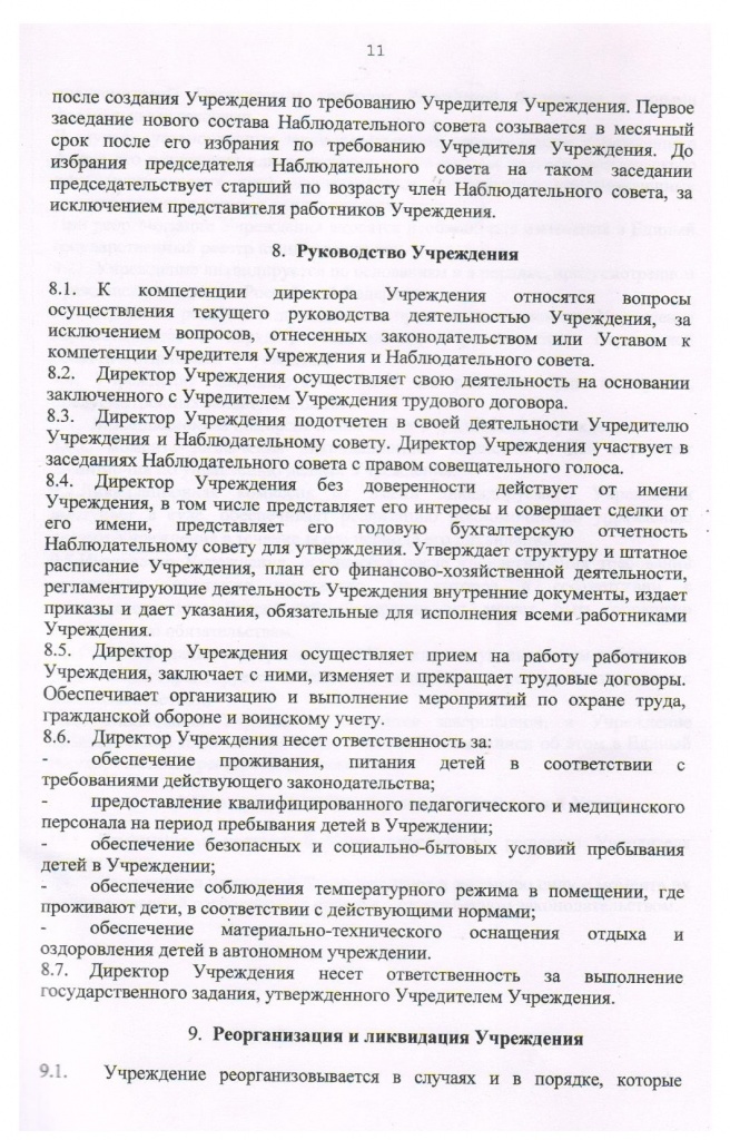 Устав лагеря 011.jpg