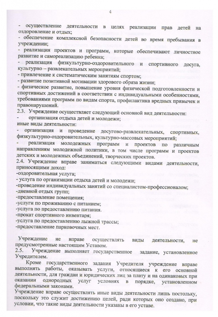 Устав лагеря 004.jpg