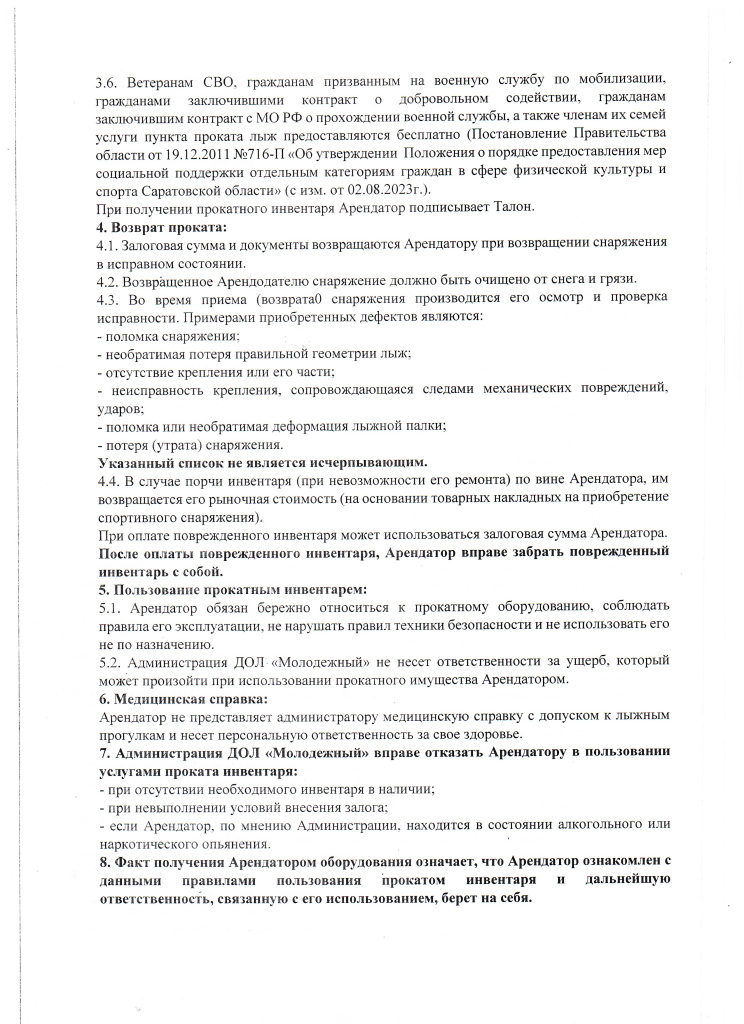 правила проката 2.jpg